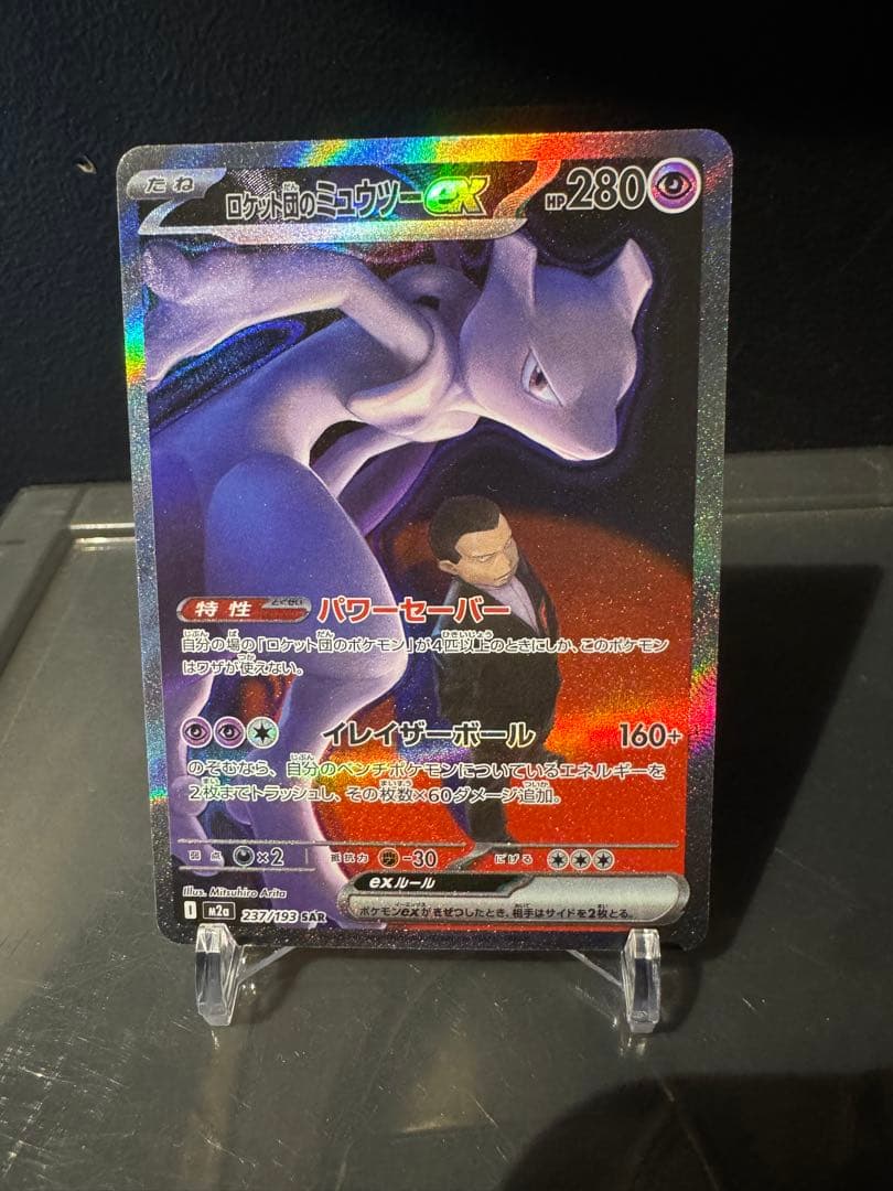 零*レ様 MEGAドリームex ロケット団のミュウツーex SAR 237/19