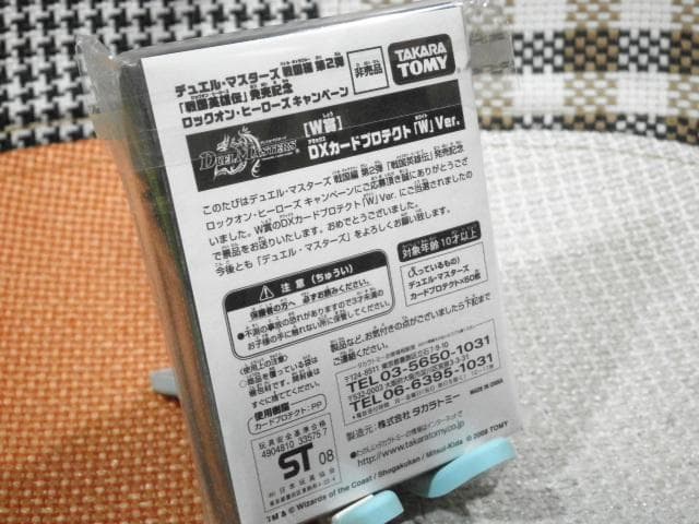 デュエル・マスターズ［W賞］DXカードプロテクト「W」Ver.［非売品