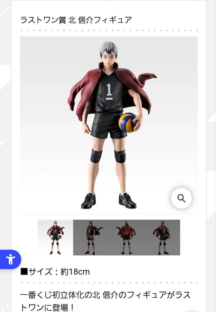 ラストワン賞 北 信介フィギュア 約18cm