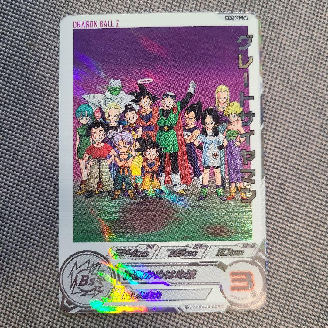 スーパードラゴンボールヒーローズ MM4-027DA グレートサイヤマン DA