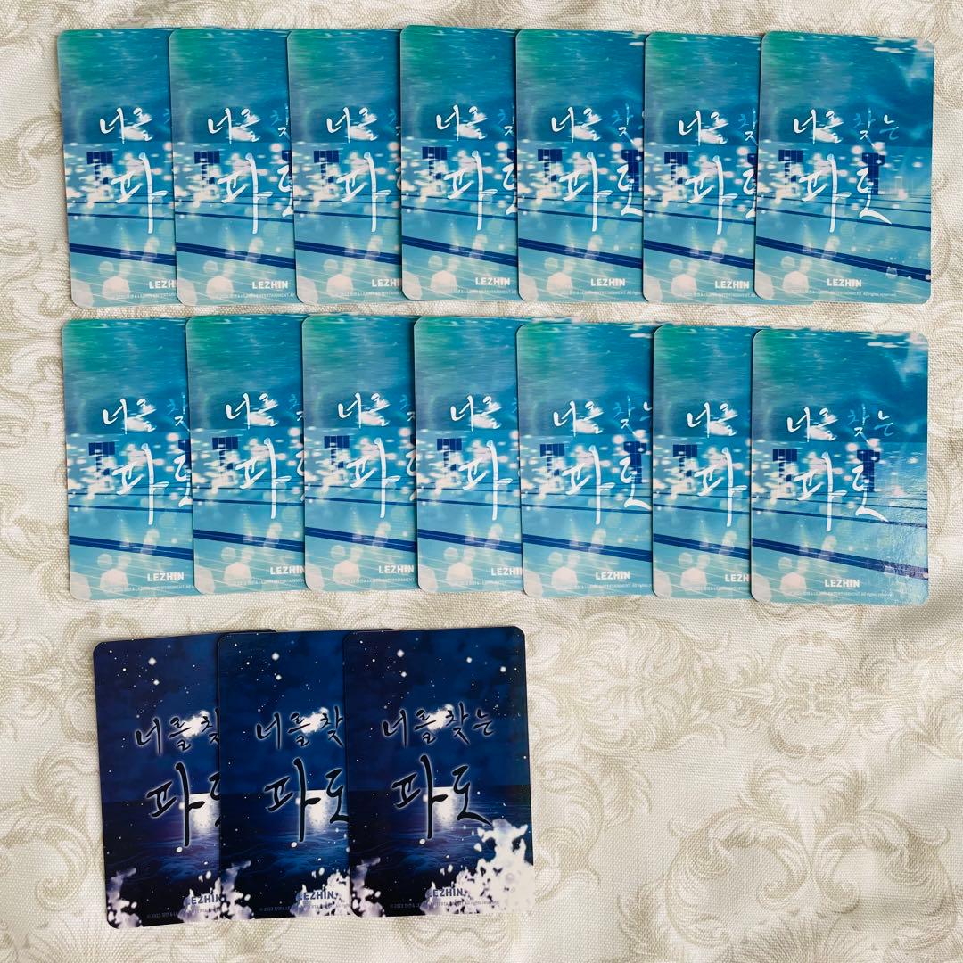 韓国 BL キミを探す波 SurgeTowardsYou トレカ 17枚セット - メルカリ