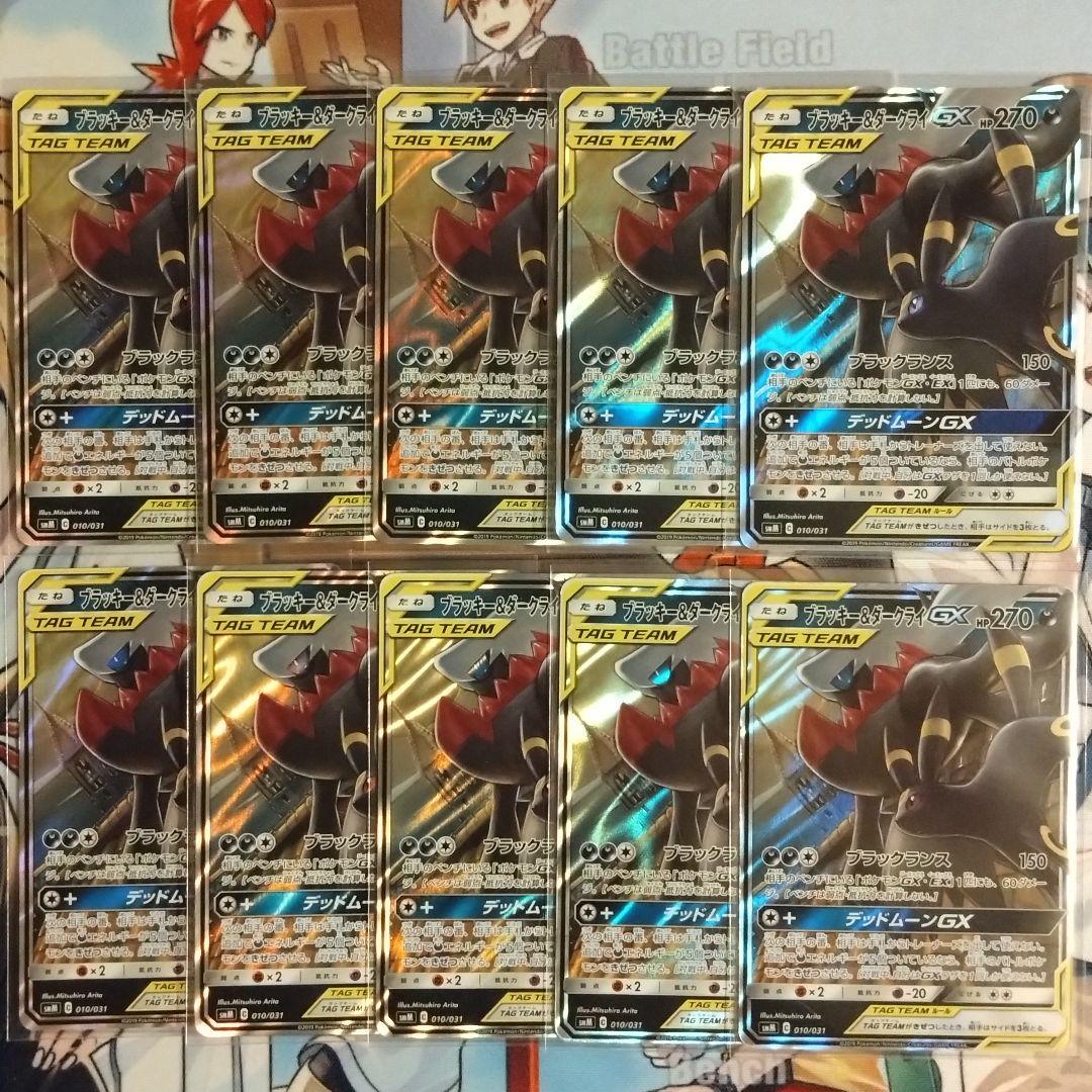 ポケモンカード ブラッキー&ダークライGX RR 10枚セット