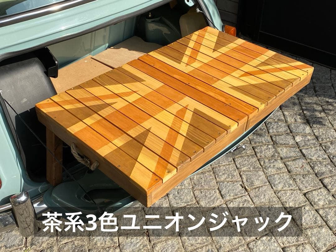 ローバーミニ専用3wayトランクテーブル（茶系3色ユニオンジャック）　クラシック