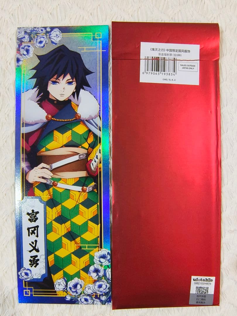 鬼滅の刃 国風服 中華風衣装 中国限定 グッズ 冨岡義勇 水柱 5点セット