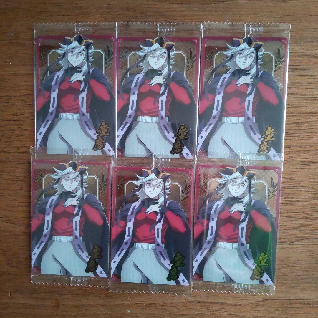 鬼滅の刃 ウエハース 10 カード 童磨 どうま 6枚セット - メルカリ