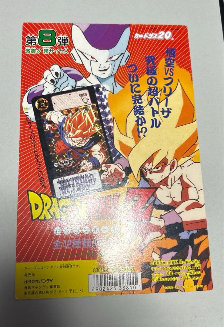 ドラゴンボール カードダス100 台紙 当時物 本弾 第8弾 ドラゴンボールZ