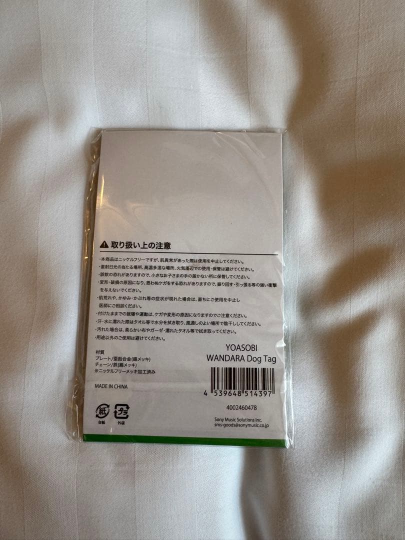 YOASOBI ドッグタグ 熊本 会場限定WANDARA Dog Tag - メルカリ