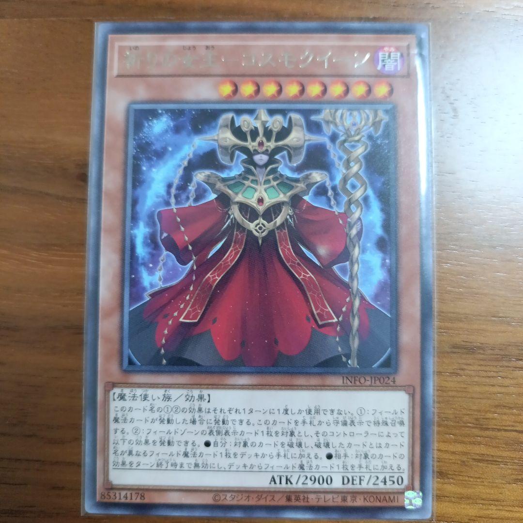 祈りの女王―コスモクイーン(遊戯王OCG) - メルカリ