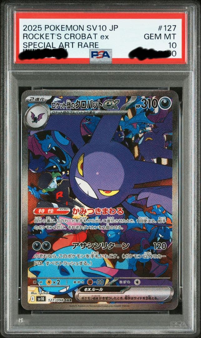 〔PSA10鑑定済〕ロケット団のクロバットex【SAR】{127/098}