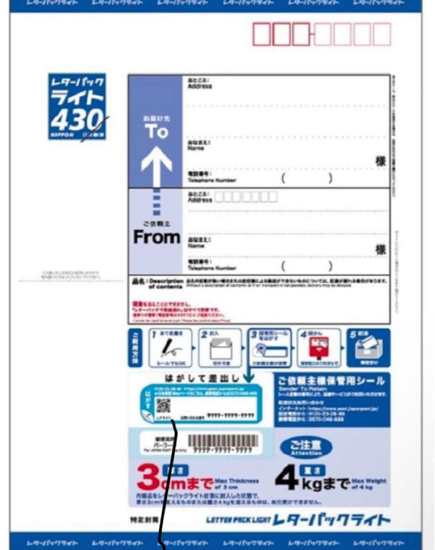レターパックライト430【100枚】【折り曲げずに発送】【枚数変更可能】