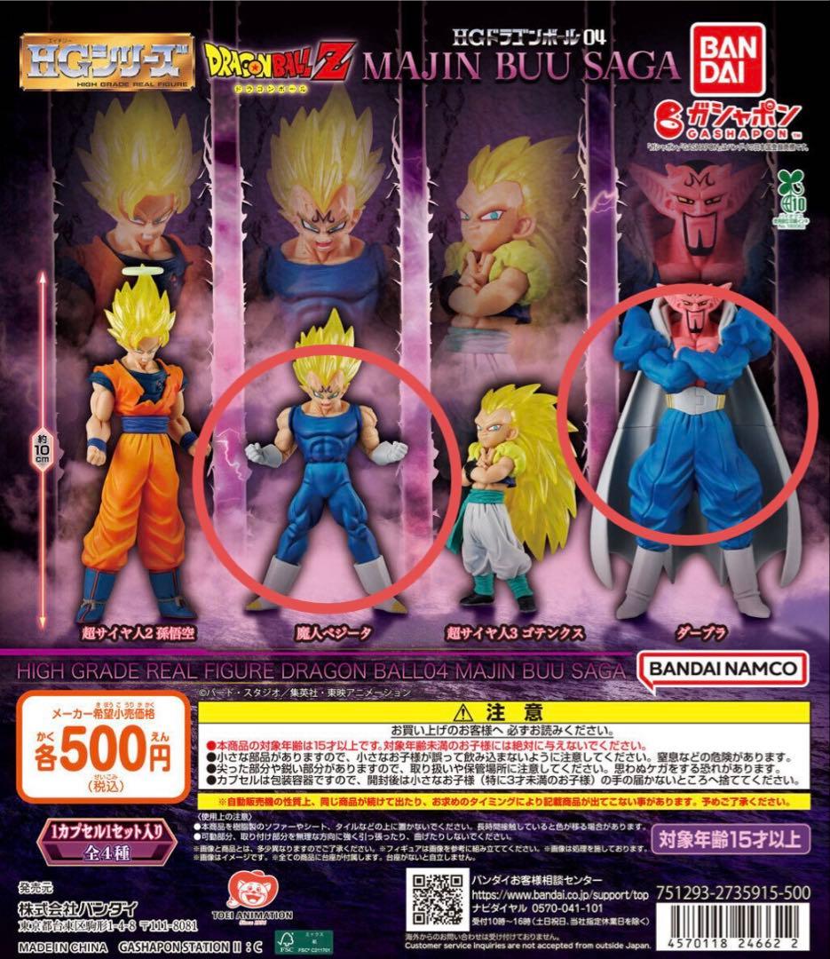 ドラゴンボールZ 魔人ブウ サガ ガチャガチャ - メルカリ