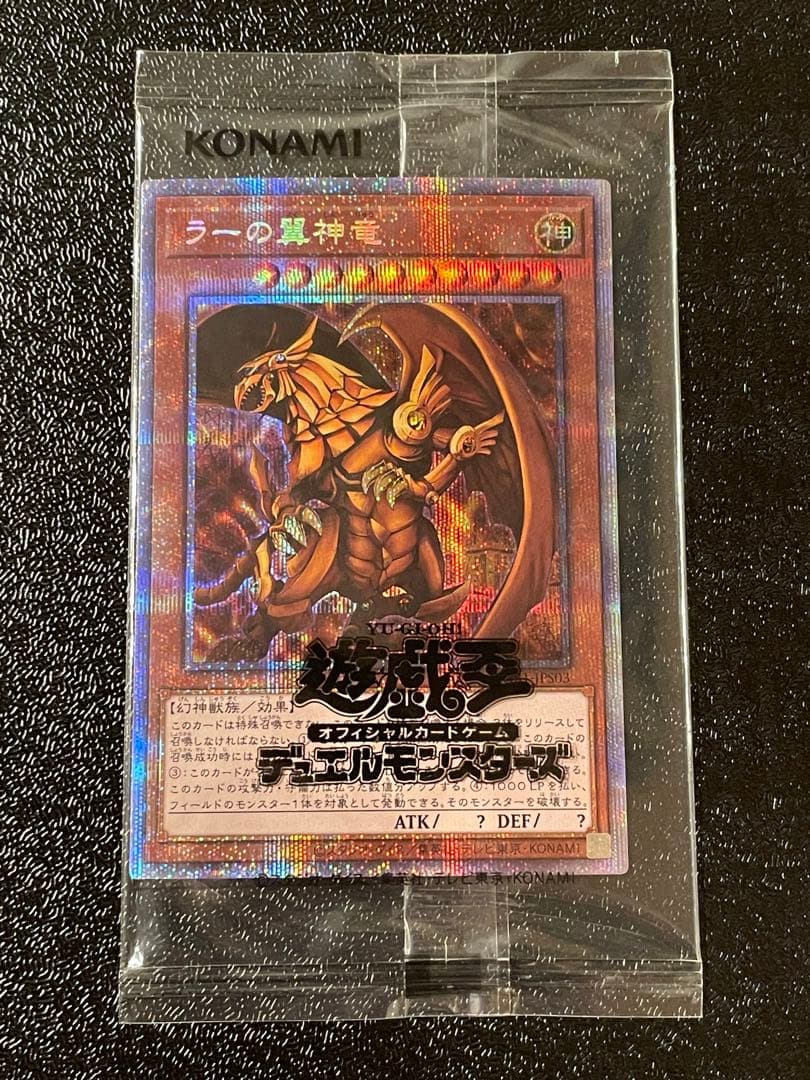 新品未開封】三幻神 ラーの翼神竜 プリズマティックレア - メルカリ