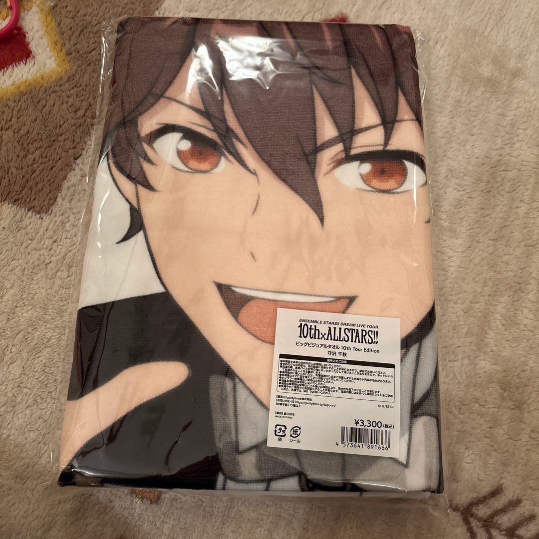 あんさんぶるスターズ 10th 流星隊 守沢千秋 ビッグビジュアルタオル