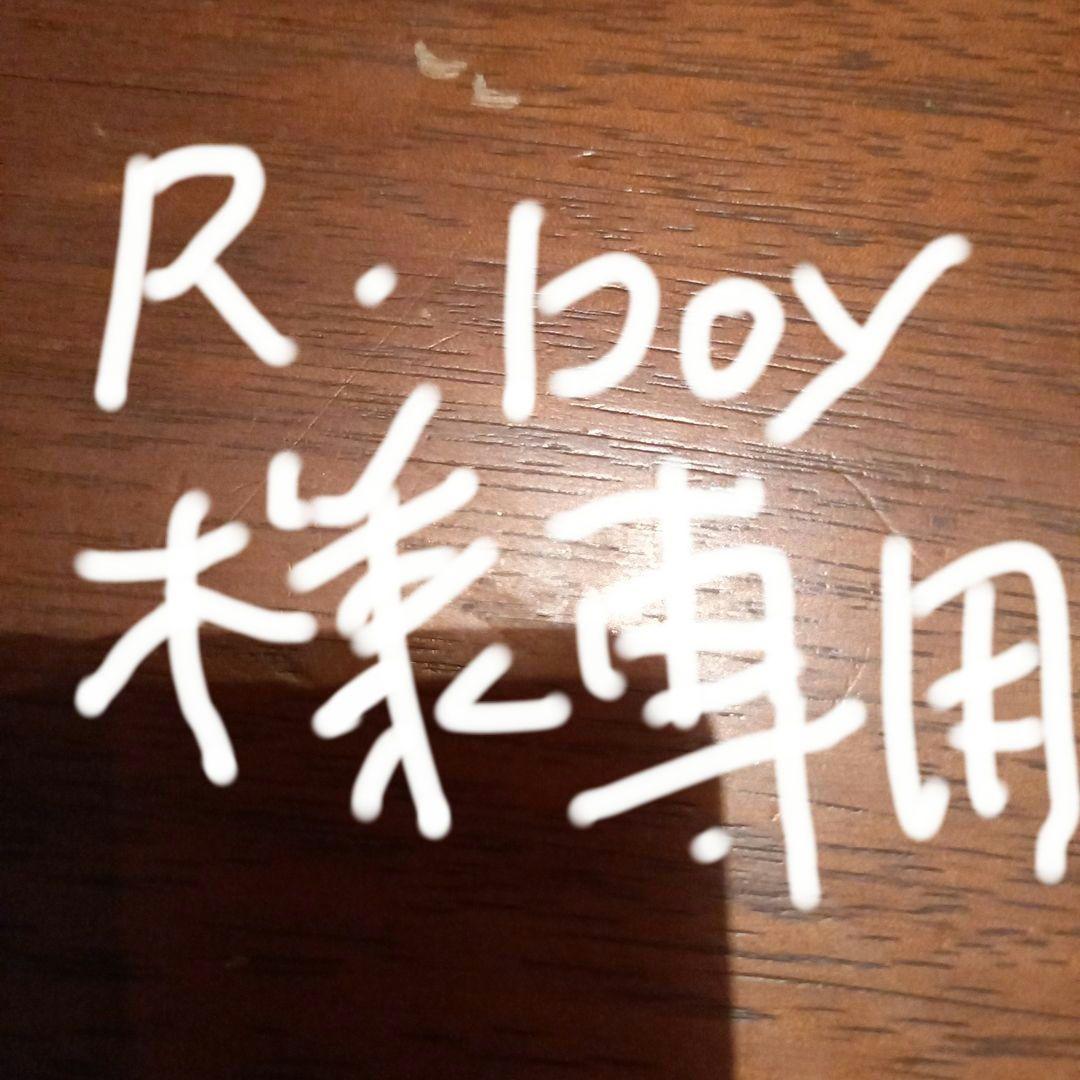 R boy