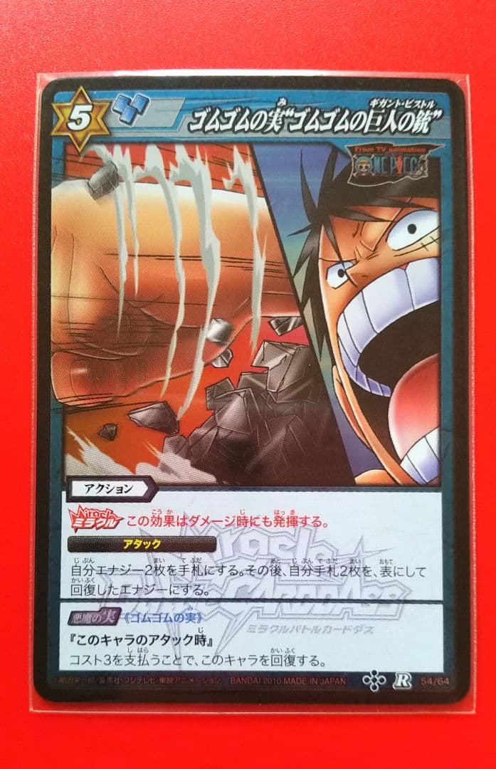 ワンピースカード／ゴムゴムの実 (ルフィ)／Rレア／ミラバト - メルカリ