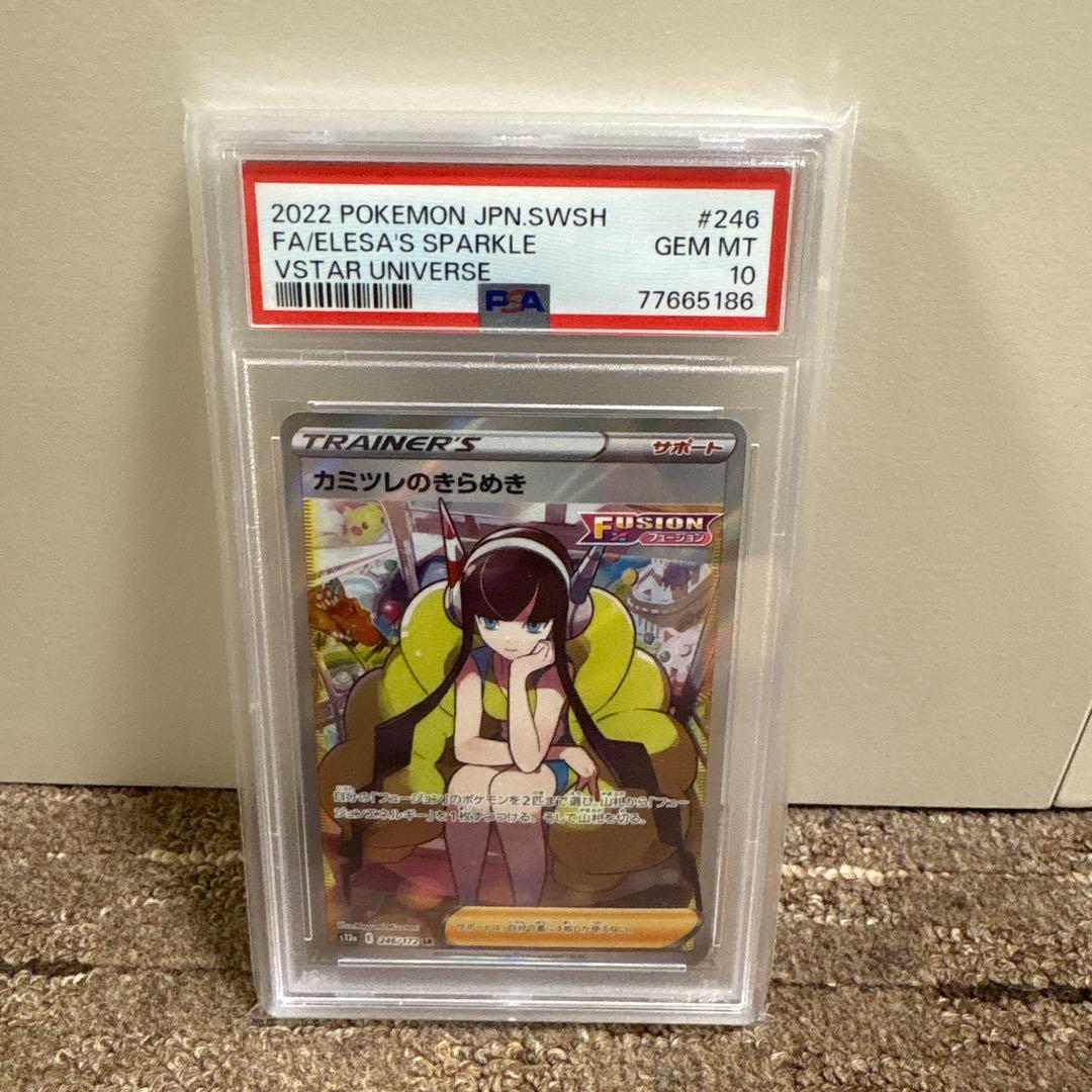 ポケモンカード 2022 エレサのきらめき PSA 10 Yahoo!オークション -「psa10 カミツレ」の落札相場・落札価格