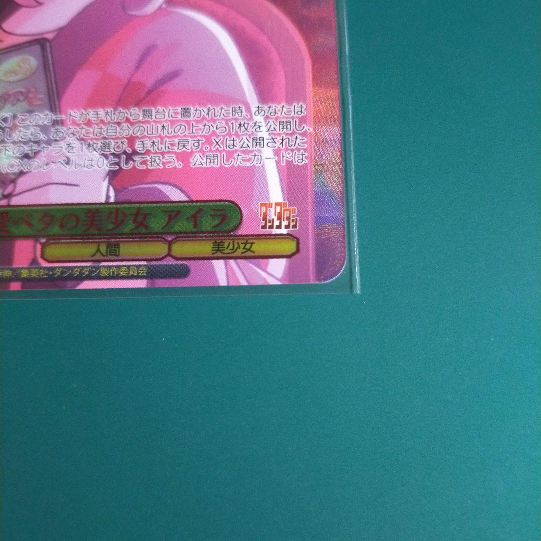 ダンダダン 恋愛ベタの美少女 アイラ SP箔押し ヴァイスシュヴァルツ