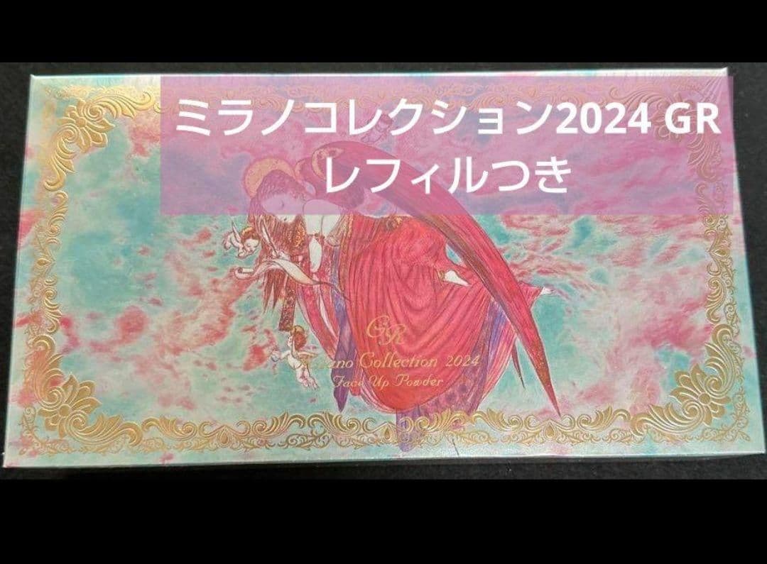 ミラノコレクションGR フェイスアップパウダー2024 セット ミラコレ史上初!アーティストコラボ✨「ミラノコレクションGRフェース
