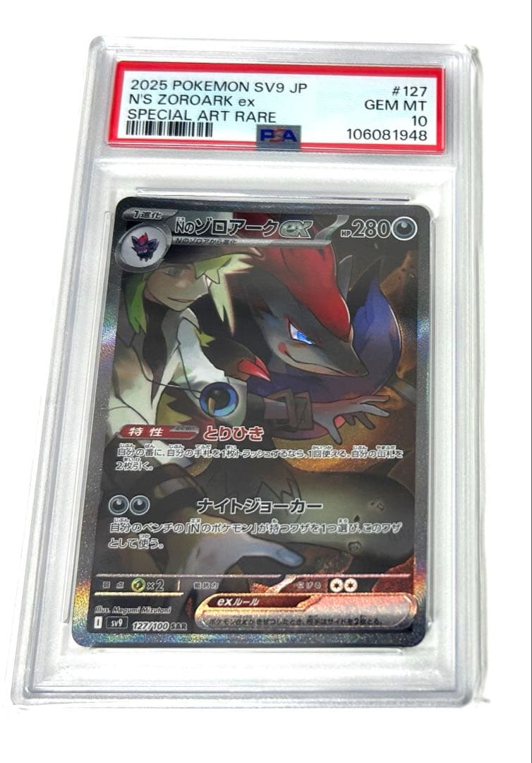 PSA10】Nのゾロアークex SAR - メルカリ