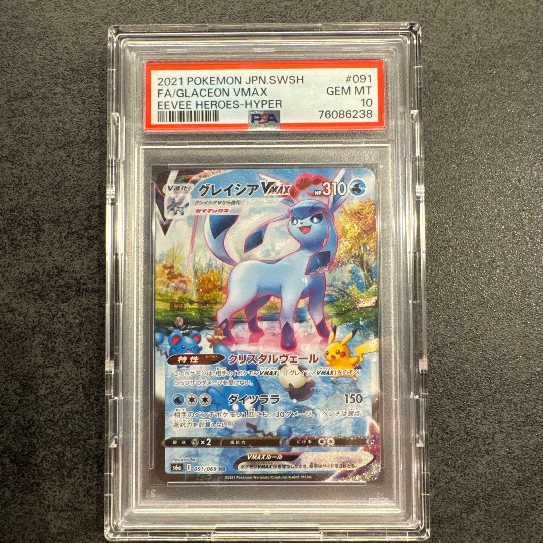 グレイシア VMAX PSA10