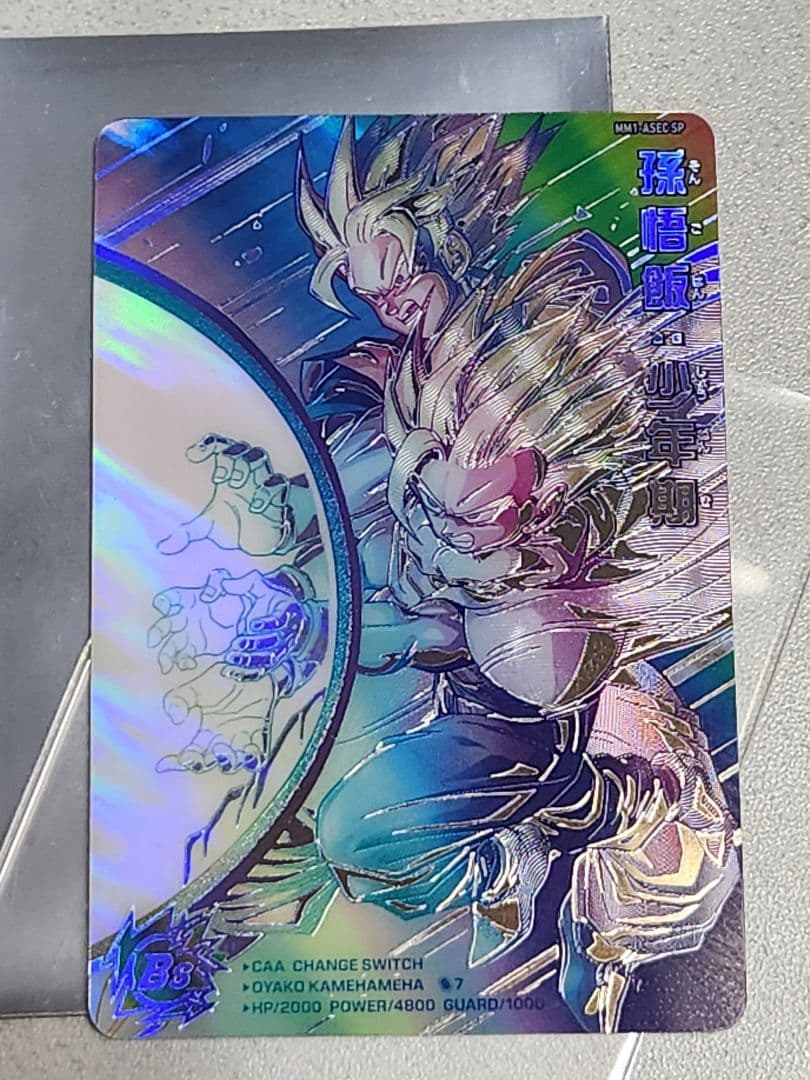 mm1-asec sp孫悟飯少年期 ☆ASEC全Verセット☆ MM1-ASEC P ASEC SP 孫悟飯：少年期 - メルカリ
