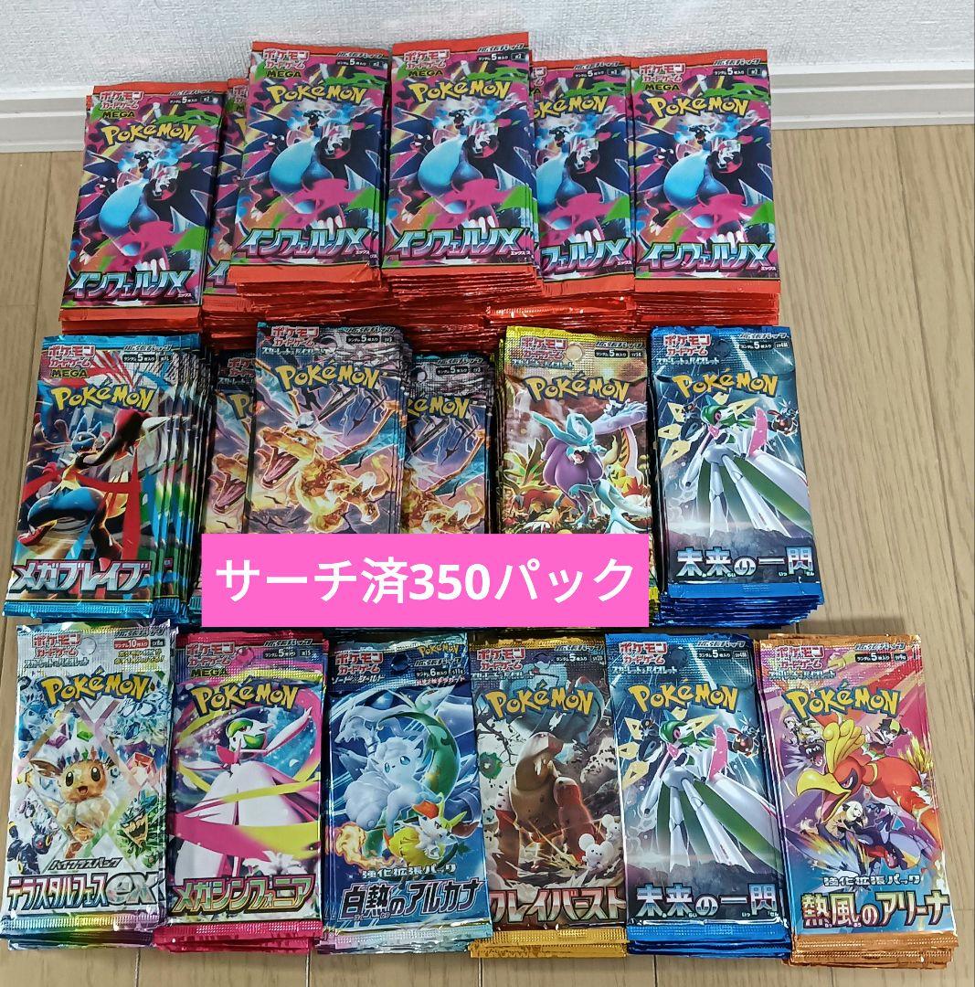 ポケモンカード　未開封サーチ済　350パック