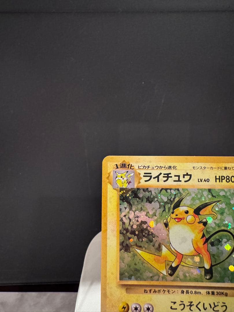 希少】ポケモンカード ライチュウ 旧裏 第1弾拡張パック - メルカリ
