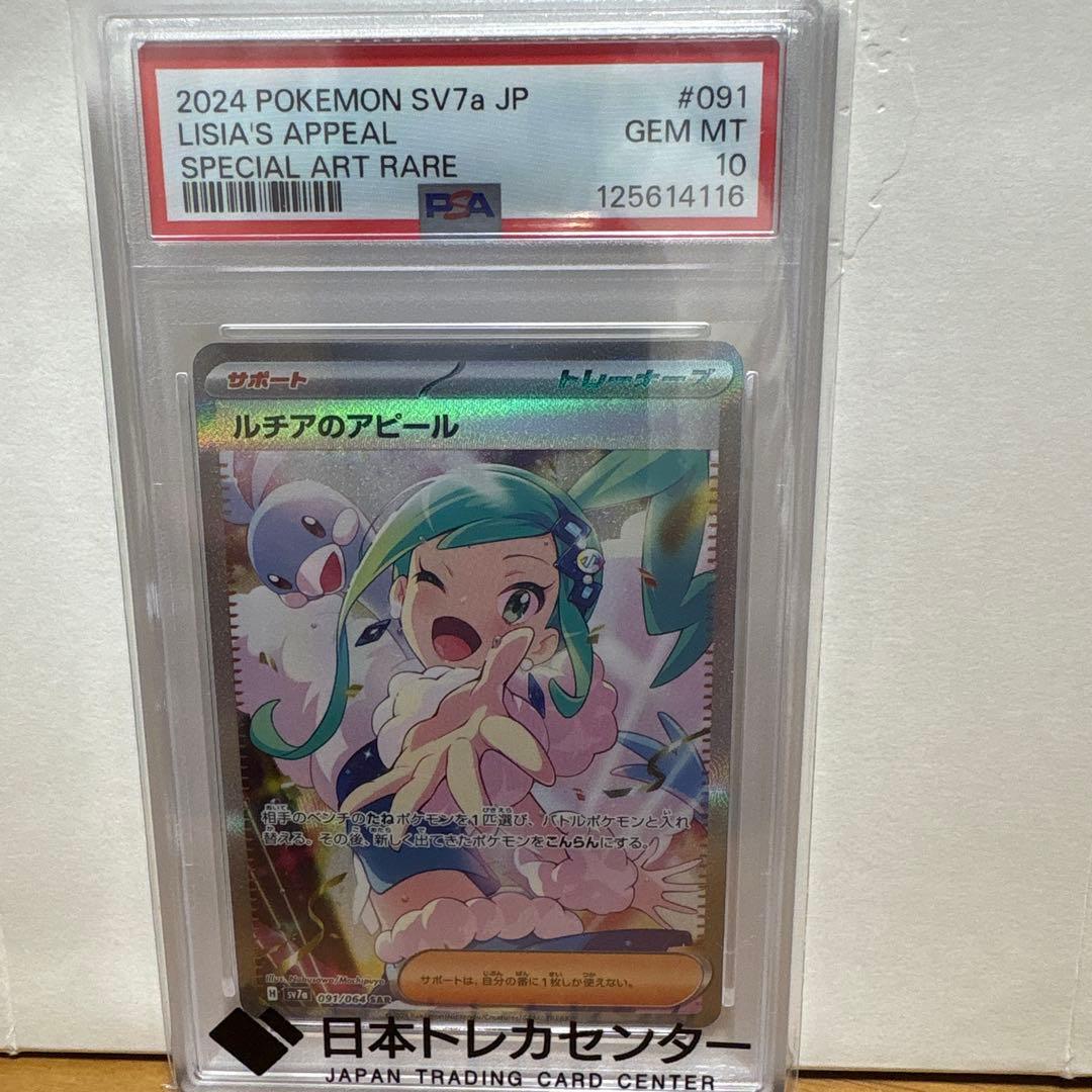 2024 ポケモン SV7a ルチアのアピール スペシャルアートレア