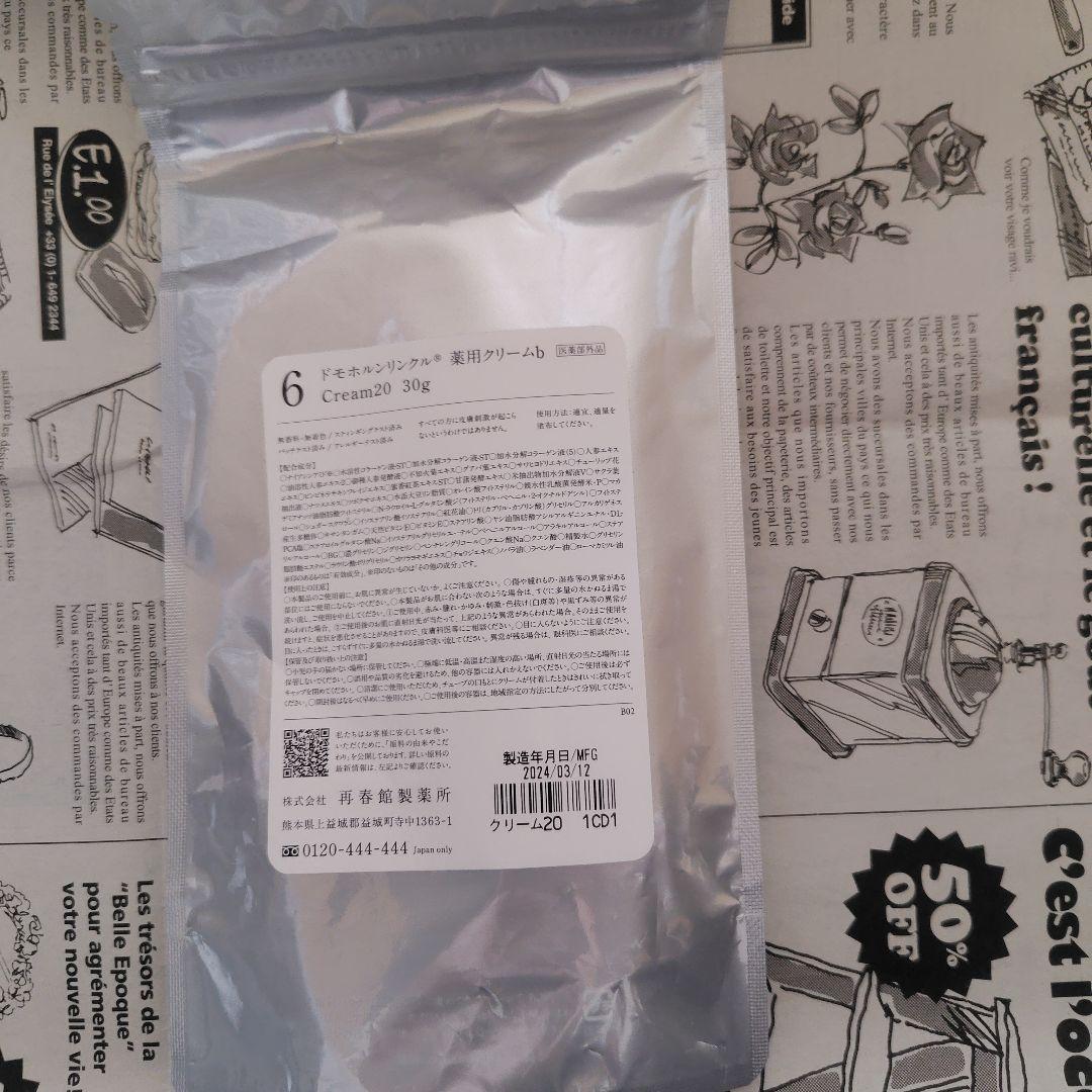 ドモホルンリンクル　 薬用クリームb Cream20 30g