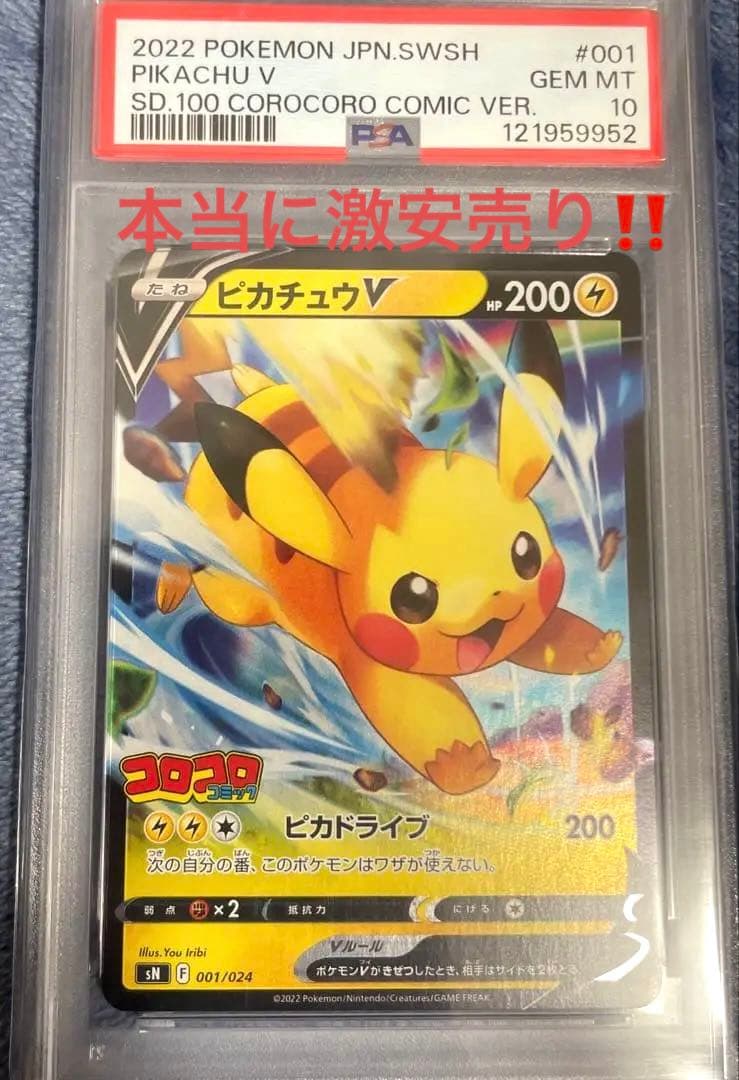 ピカチュウVコロコロコミック ピカチュウV 001/024 コロコロコミック 管理01 1枚の通販 トレスタ宮崎