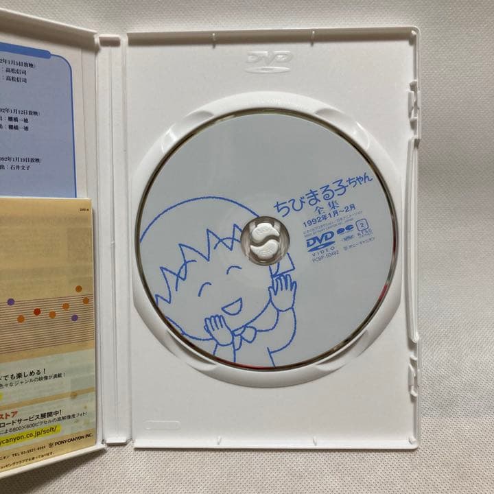 ちびまる子ちゃん全集 1992年1月~2月」DVD 2001年発売品 セル版 - メルカリ