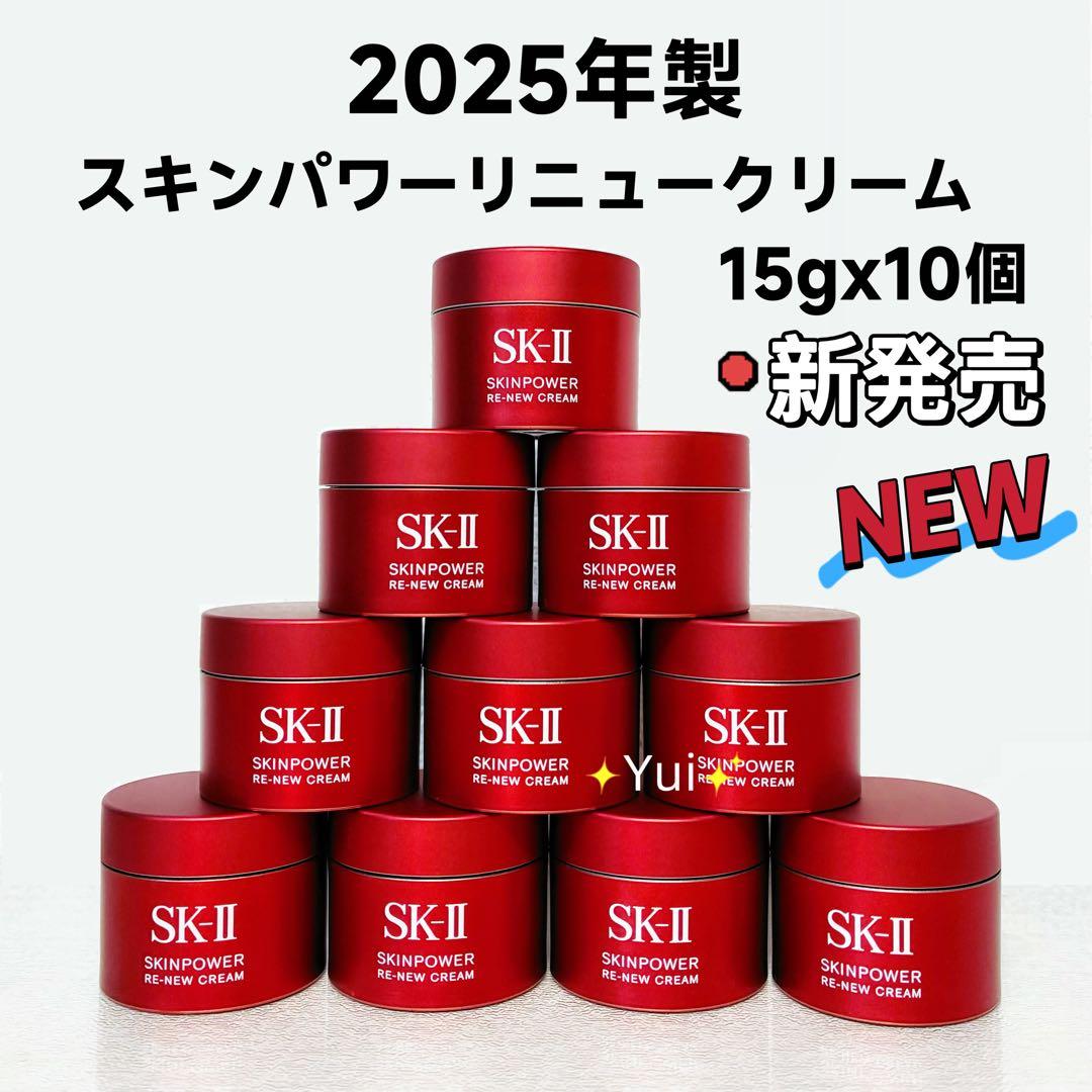 SK-IIエスケーツースキンパワーリニュー クリーム15gx10個 *NEW*
