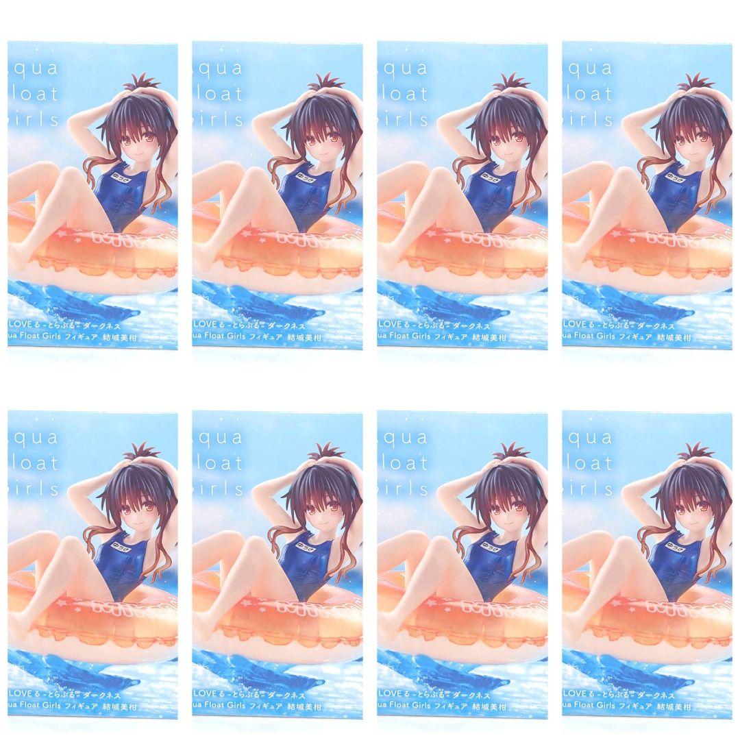 ToLOVEるダークネス Aqua Float Girls 結城美柑 8体セット