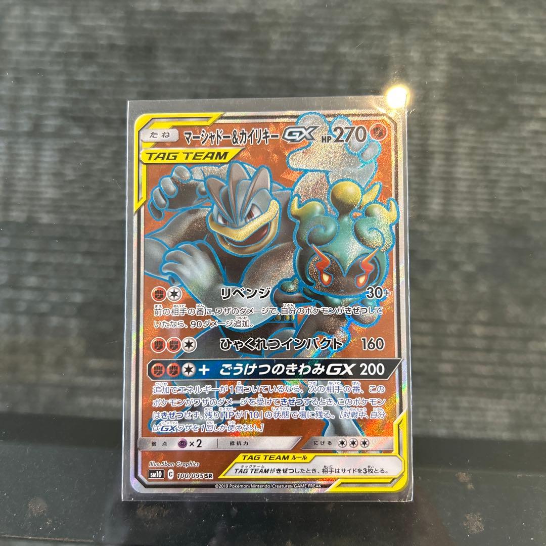 ポケモンカード マーシャドー&カイリキーGX TAG TEAM - メルカリ