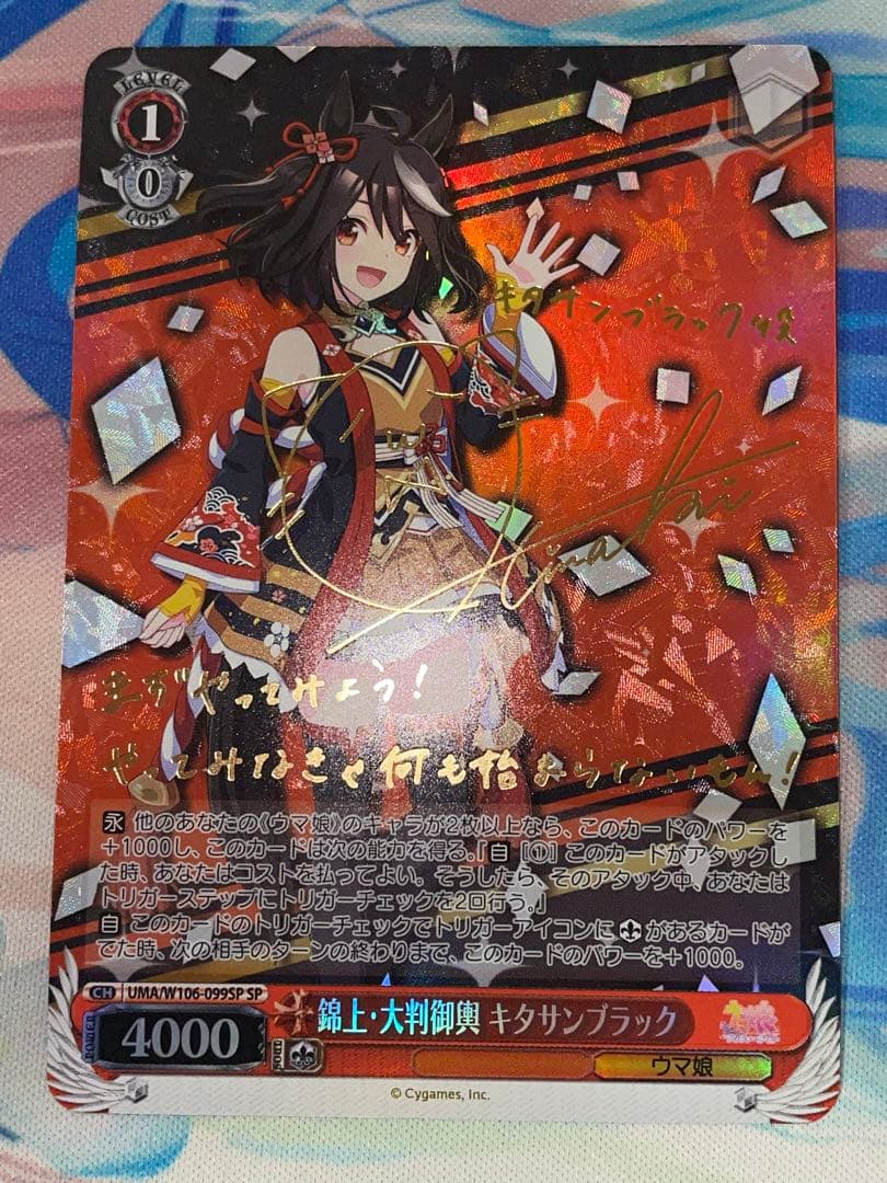 ヴァイスシュヴァルツ ウマ娘　錦上・大判御輿 キタサンブラック　SP サイン