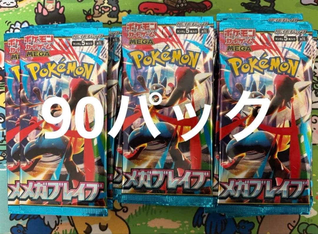 ポケモンカード　メガブレイブ　90パック