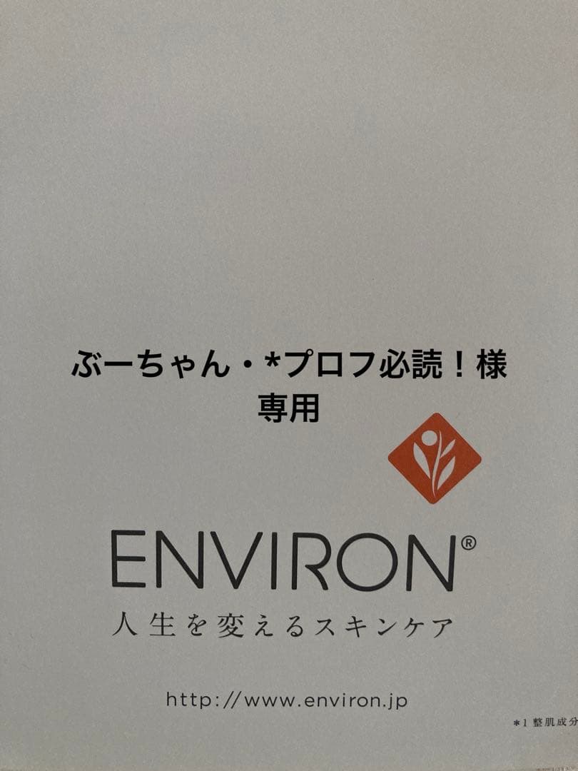 エンビロンSモイスチャーライザーCブーストジェル2デリケートジェル