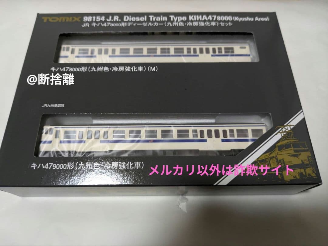 希少品】キハ47-8000形ディーゼルカー（九州色・冷房強化車）98154