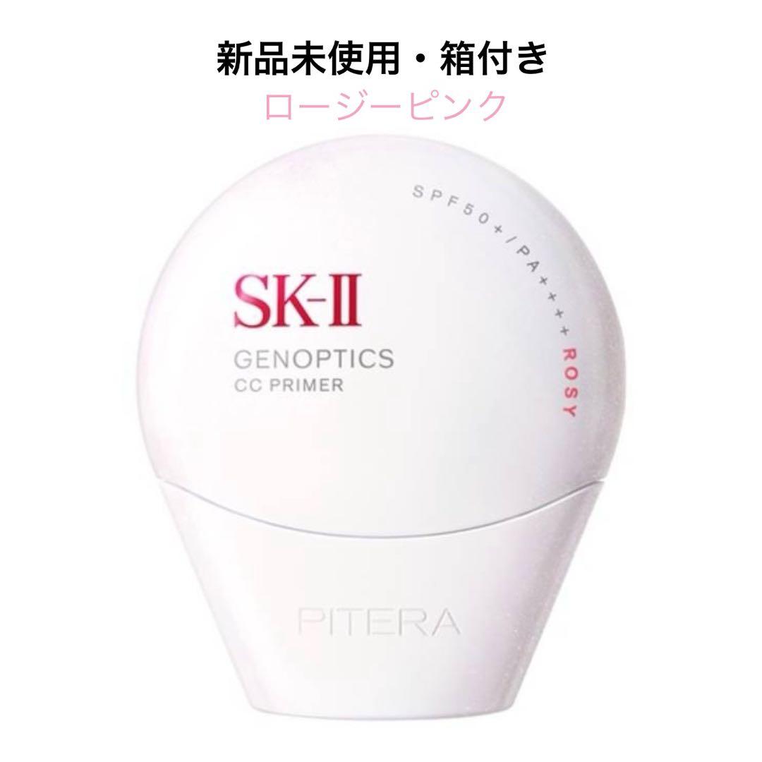 【定価以下】SK-Ⅱジェノプティクス CC プライマー ロージーピンク