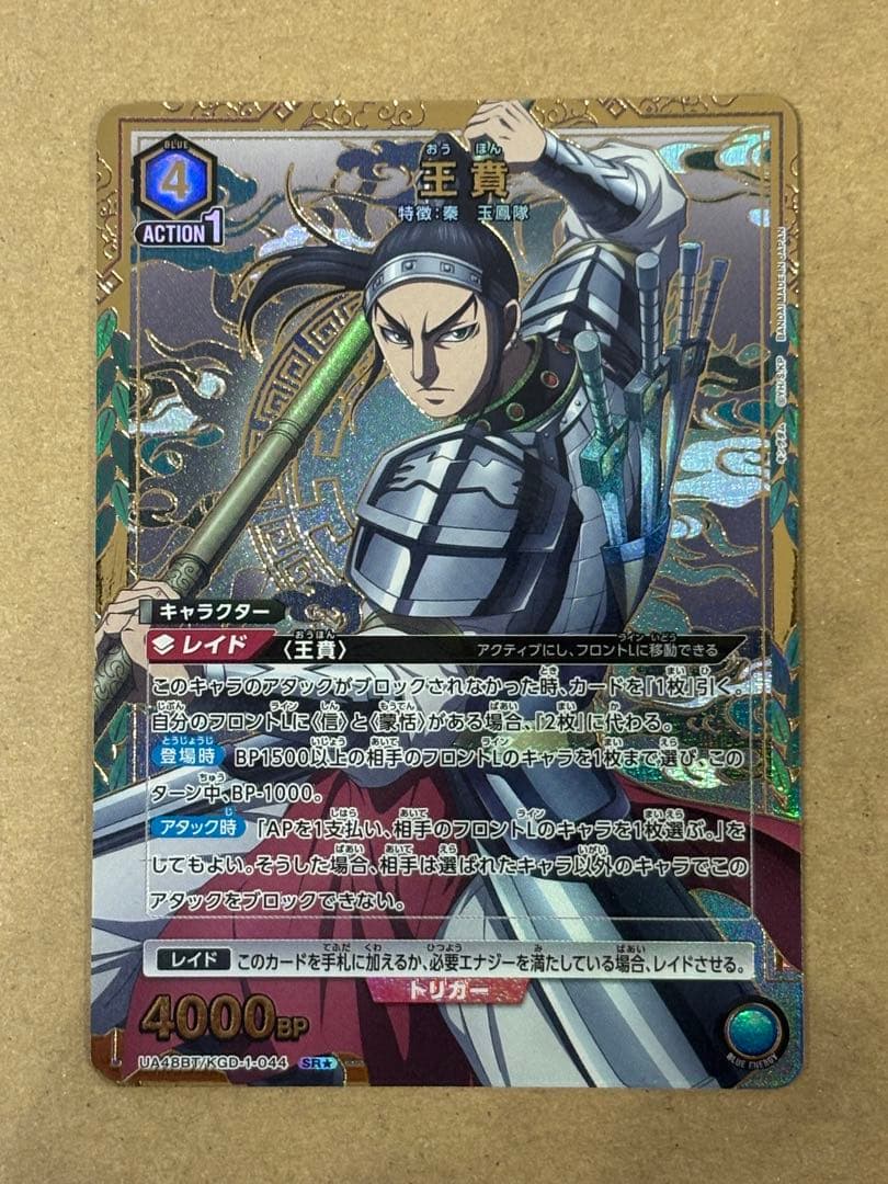 王賁 ユニオンアリーナ sr パラレル キングダム - メルカリ