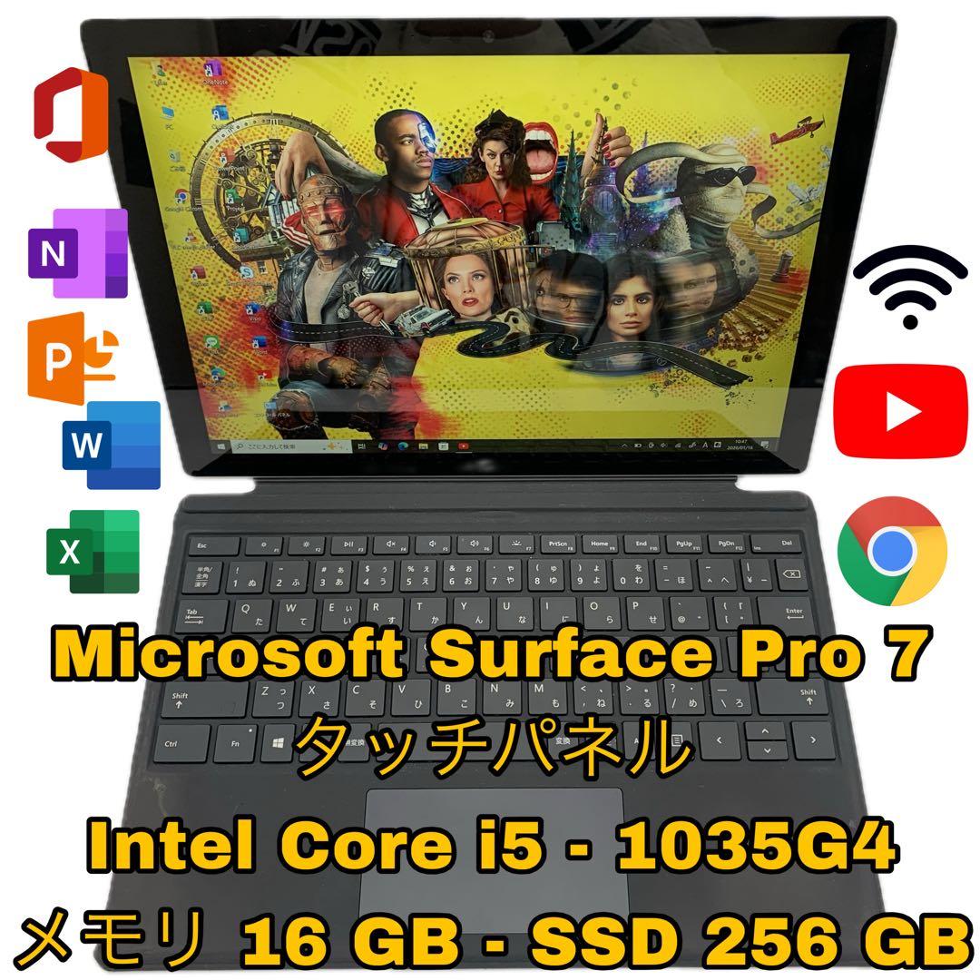 Microsoft Surface Pro 7 | Core i5第10世代|