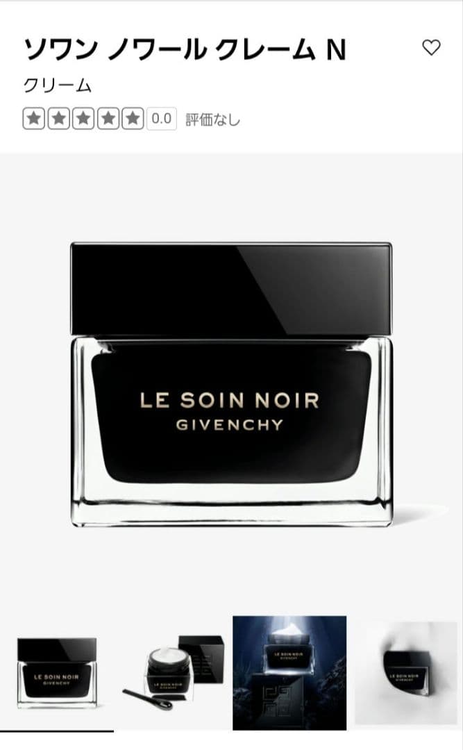 GIVENCHY　ソワンノワール　クレーム　N　50ml