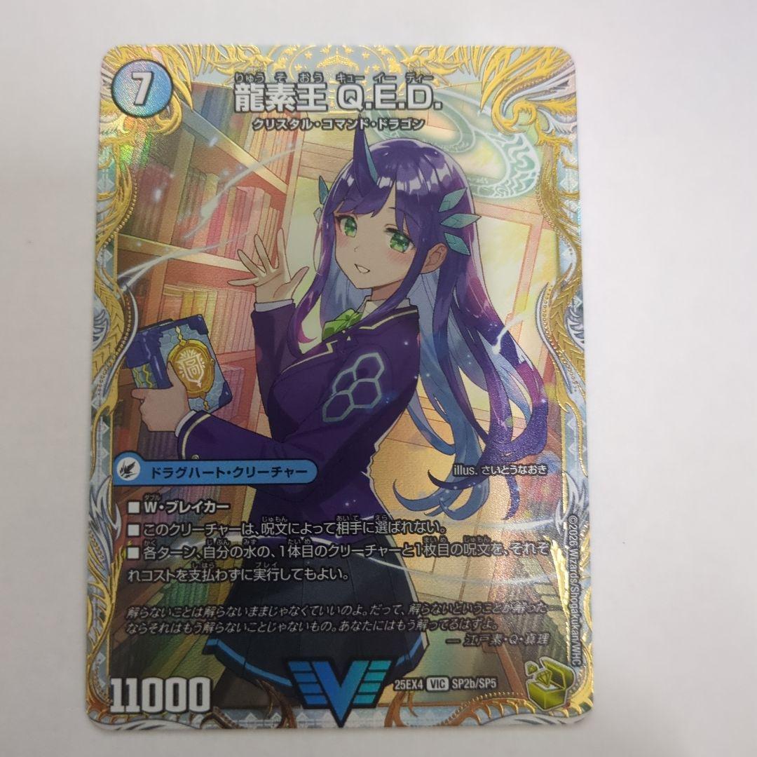 真理銃エビデンス/龍素王Q.E.D. 金トレジャー 1枚 - メルカリ