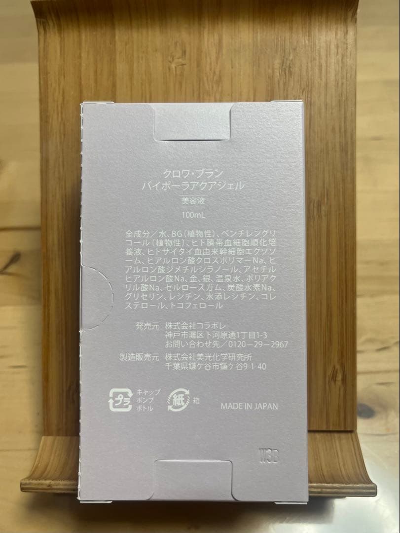 新品未開封】コラボレ クロワ・ブラン バイポーラアクアジェル - メルカリ