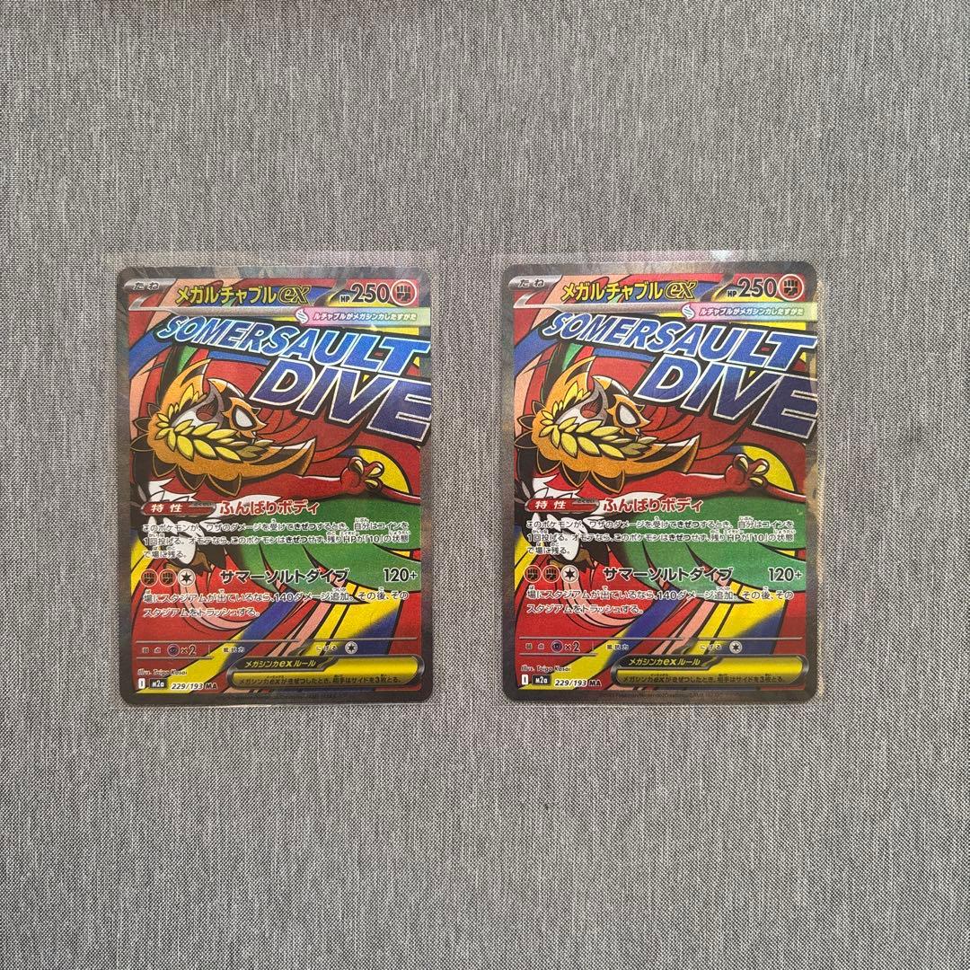 メガルチャブルex MA 中国語箔押しエラーカード - メルカリ