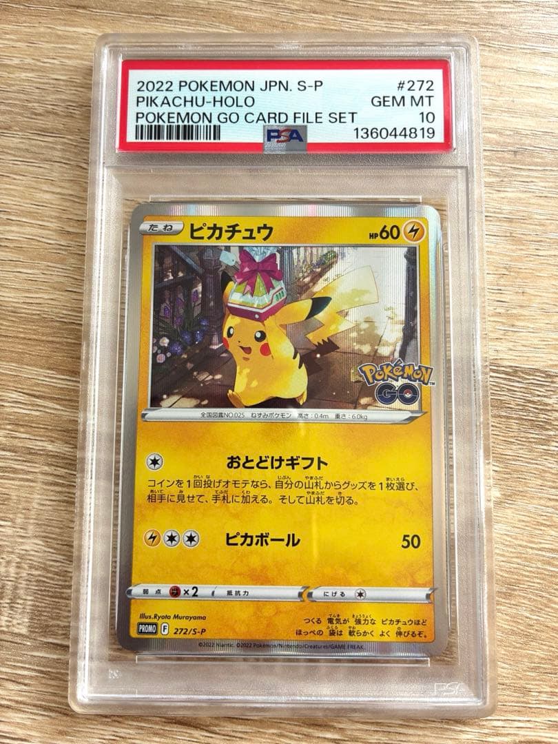 ポケモンGO ピカチュウ　PSA10 ポケモンカード