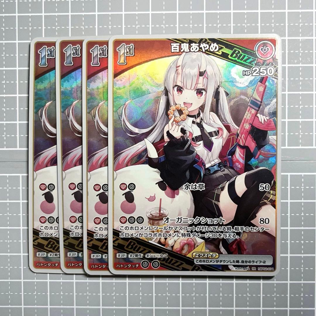 ホロカ] 百鬼あやめ 1st Buzz RR 4枚セット hBP02-034 - メルカリ