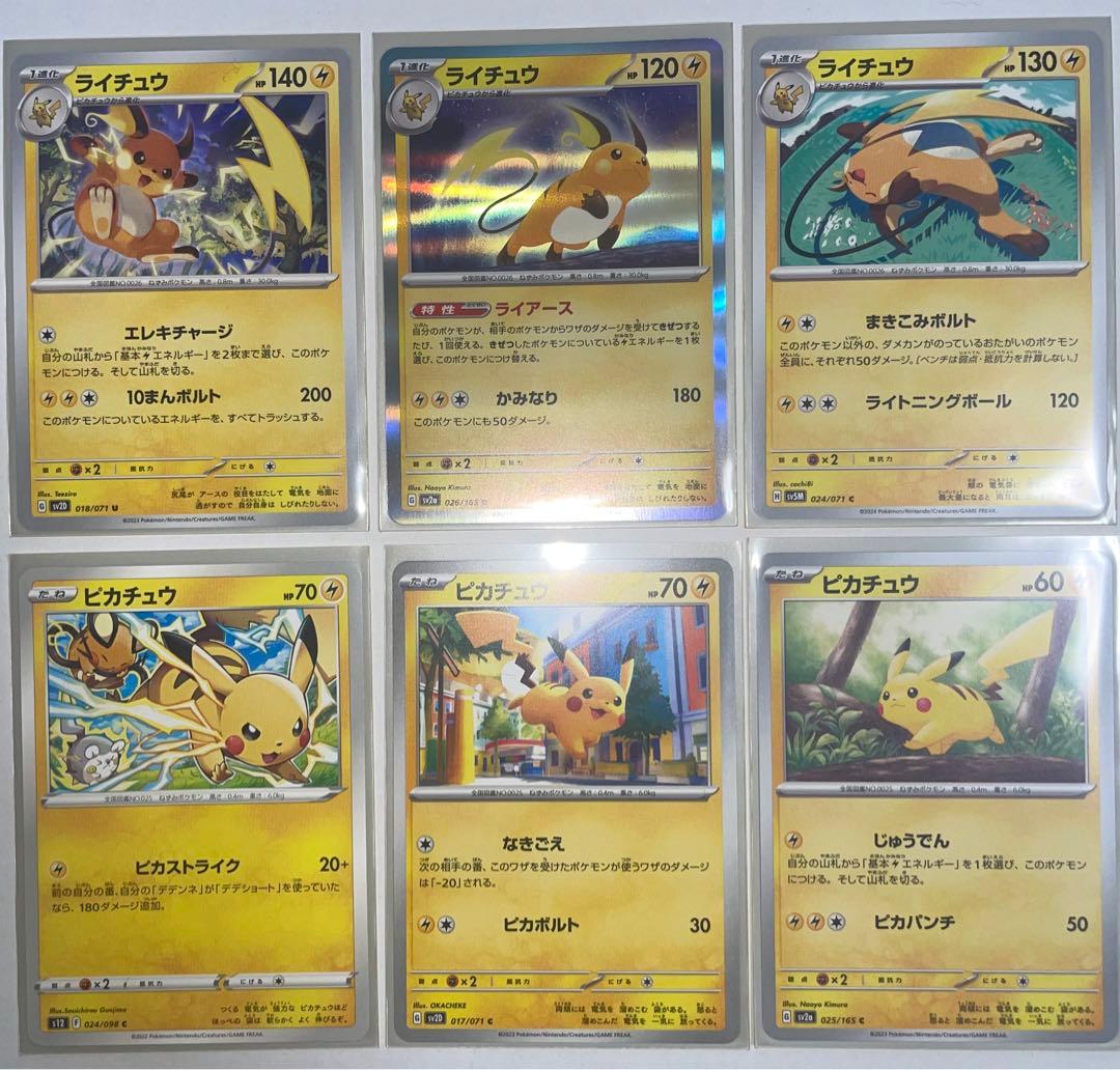 かわいいイラスト ピカチュウ ライチュウ カード ＋ ステッカー セット