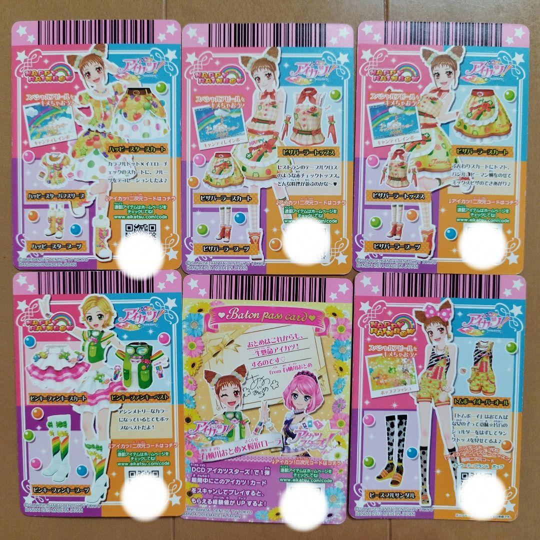 アイカツカード ハッピーレインボー - メルカリ