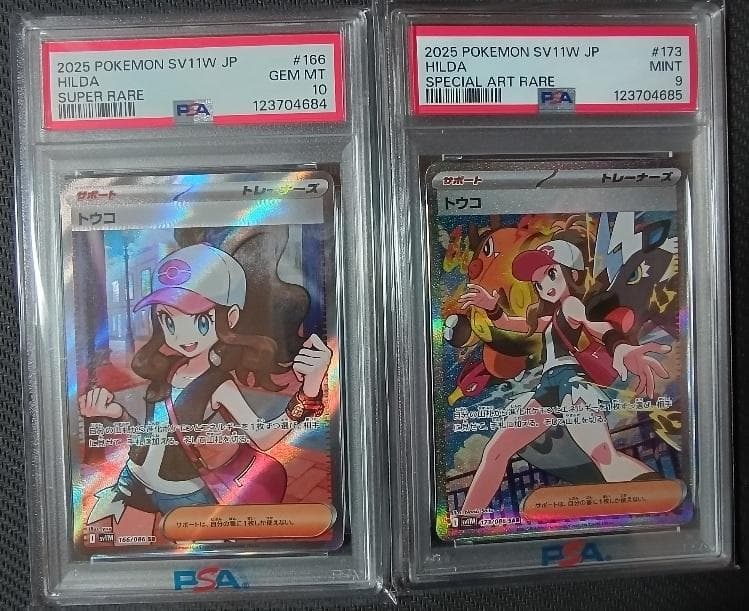 ポケモンカード　トウコSR（PSA10）＆SAR（PSA9）連番セット ポケモンカード トウコ SR SAR PSA10 連番セット｜Yahoo!フリマ（旧